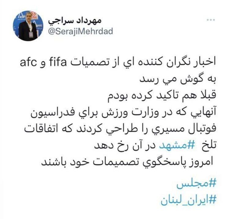 ورود نگران کننده فیفا و ای‌اف‌سی به اتفاقات مشهد