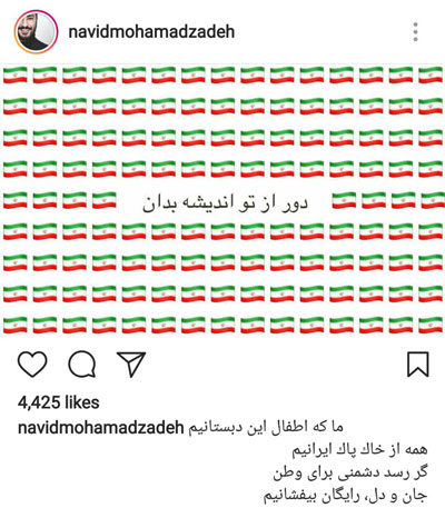 واکنش نوید محمدزاده به حادثه تروریستی تهران