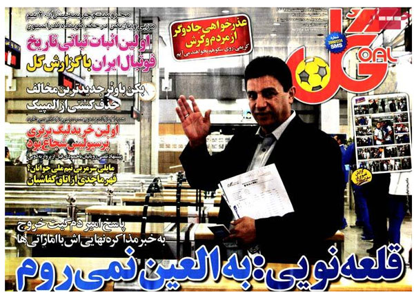 عناوین روزنامه های ورزشی 92/02/24