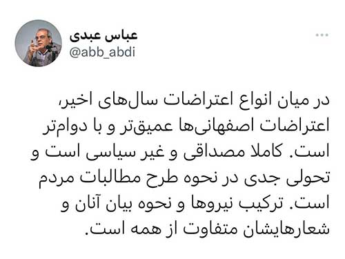 توئیت عبدی درباره تحصن کشاورزان اصفهانی