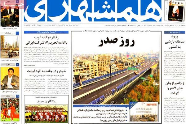 عناوین روزنامه های امروز 92/09/09