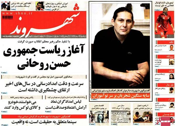 عکس: دو روزنامه به روحانی توجه نکردند!