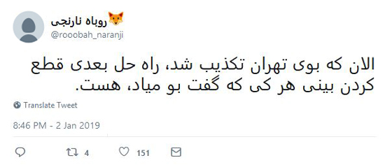 شوخی‌های جالب شبکه‌های اجتماعی؛ عامل بوی بد تهران