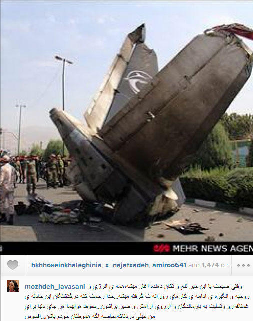 عکس: واکنش چهره ها به سقوط «ايران 140»