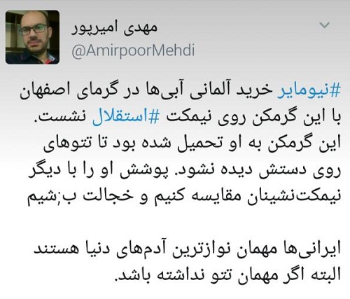 انتقاد از پوشش زمستانی نیومایر در اصفهان!