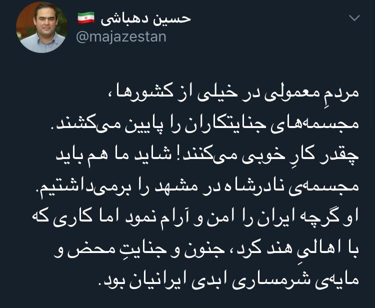درخواست برای تخریب مجمسه نادرشاه در مشهد