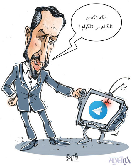 کارتون: تلگرام ممنوع التصویر شد!