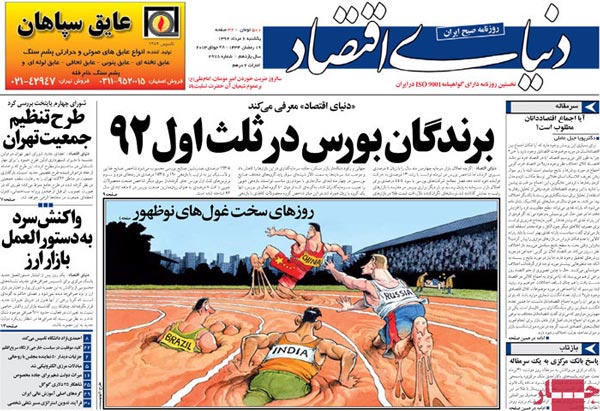 عناوین روزنامه های امروز 92/05/06