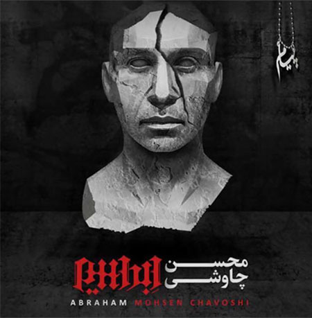 محسن چاوشی و حاشیه‌های آلبوم «قمارباز»