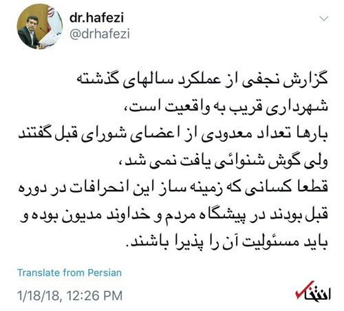 عضو سابق شورا: گزارش نجفی، واقعیت است