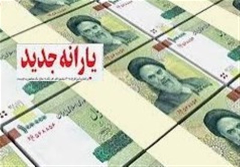 زمان پرداخت یارانه اصلی جدید برای ایرانی ها فرا رسیده است