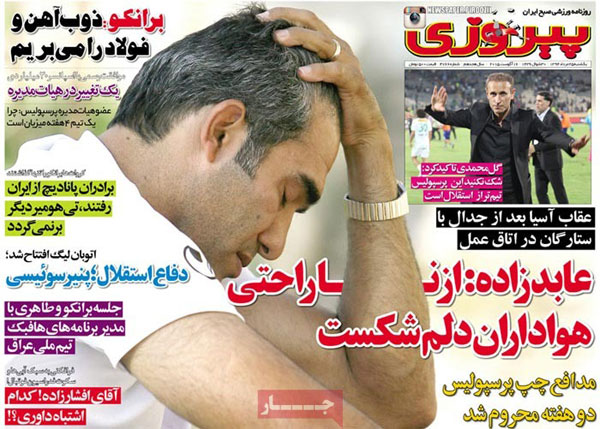 عناوین روزنامه های ورزشی 94/05/25