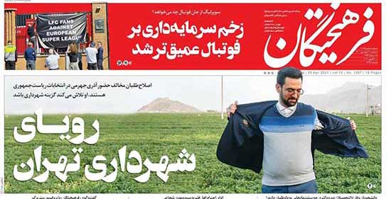 صندلی شهرداری تهران به آذری‌جهرمی می‌رسد؟