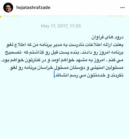 اخبار ضدو نقیض از کنسرت اشرف زاده در مشهد