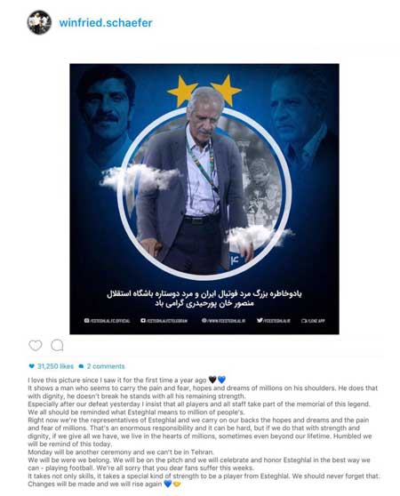 پیام شفر پس از شکست برابر سایپا