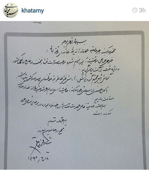 عکس: متن نامه سید محمد خاتمی به رهبری