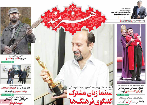 صفحه اول روزنامه های کشور، بعد از انتخابات