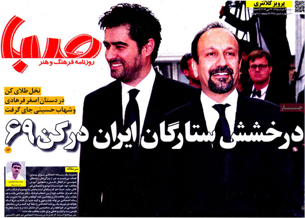 شهاب حسینی و اصغر فرهادی تیتر نخست روزنامه های ایران +عکس