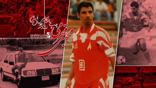 مشهورترین فوتبالی های ایرانی که به زندان افتادند