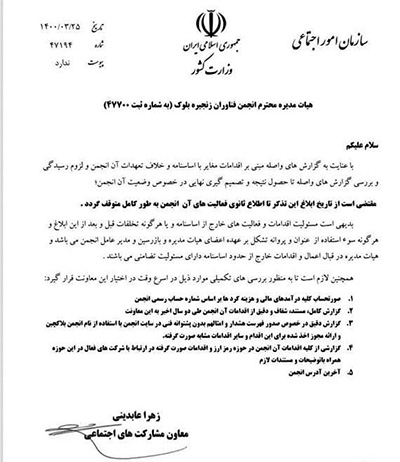 دستور وزارت کشور برای توقف فعالیت انجمن بلاکچین