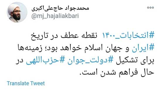 توئیت امام جمعه تهران درباره انتخابات ۱۴۰۰