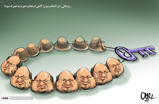 کاریکاتور: استخاره برای انتخاب وزیر!