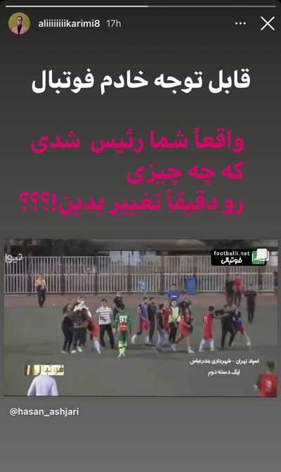 کنایه تند علی کریمی به رئیس فدراسیون فوتبال