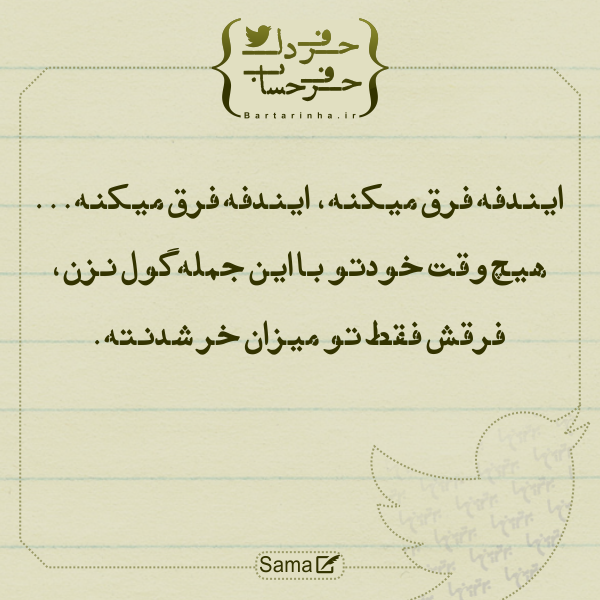 حرفِ دل، حرفِ حساب (124)