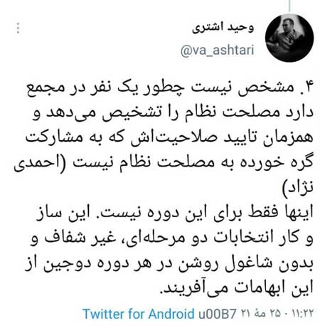 اولین واکنش‌ها به اسامی نامزد‌های نهایی انتخابات