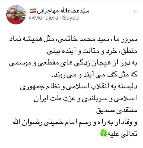 مهاجرانی: