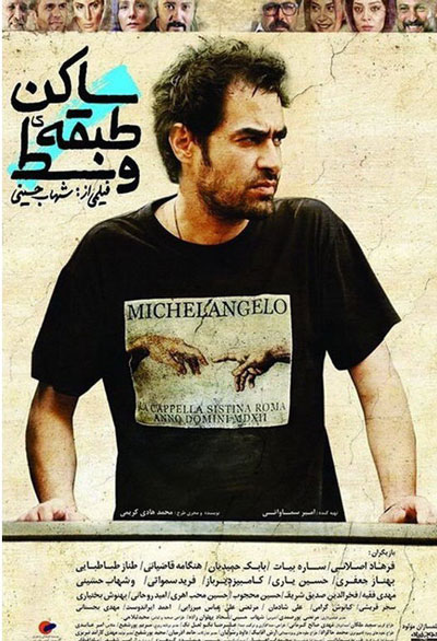 دغدغه های شهاب حسینی را هنوز ندیده اید؟