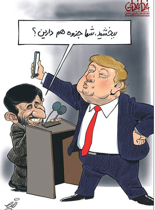 کاریکاتور: احمدی نژاد و ترامپ!