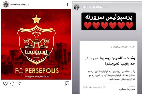 حمله هکر پرسپولیسی به گلر تراکتور!