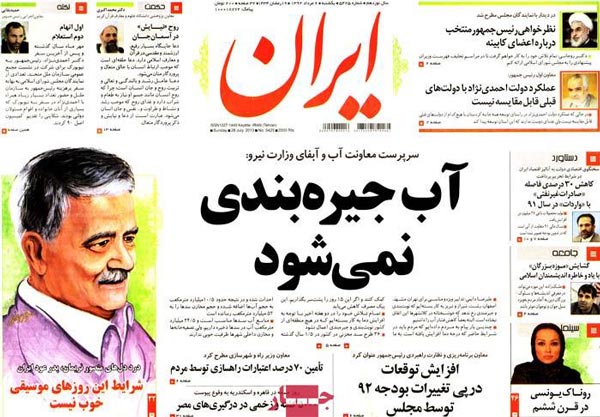 عناوین روزنامه های امروز 92/05/06