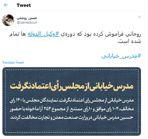 واکنش‌ها به مخالفت مجلس با گزینه روحانی