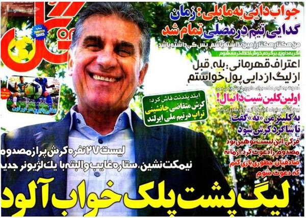 عناوین روزنامه های ورزشی 92/07/14