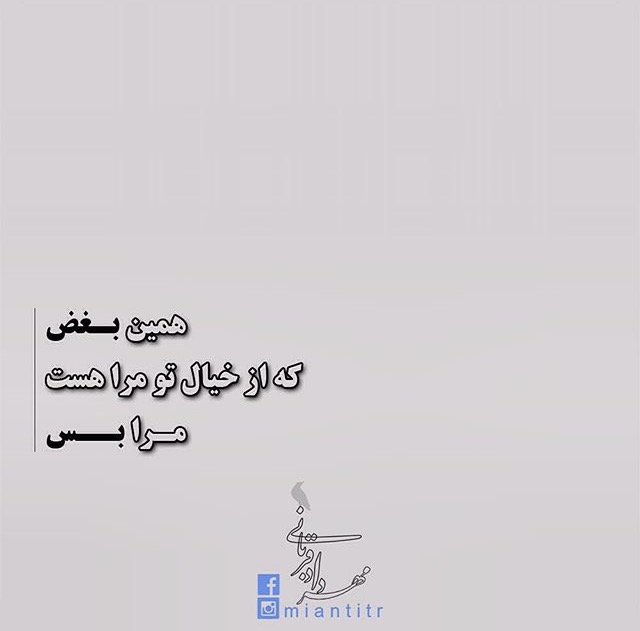 مینی شعر (424)