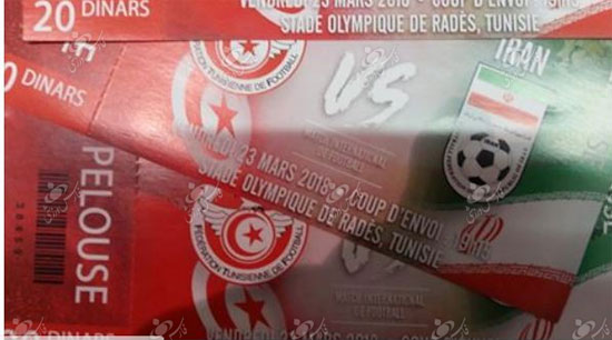 رونمایی از بلیت بازی ایران - تونس