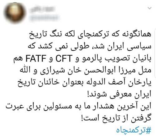 رائفی‌پور: CFT، همان ترکمنچای است