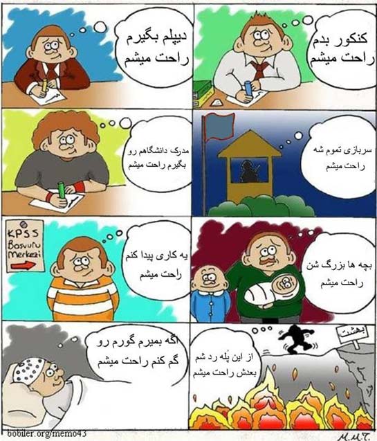 من هم یک روز راحت می شوم !!!