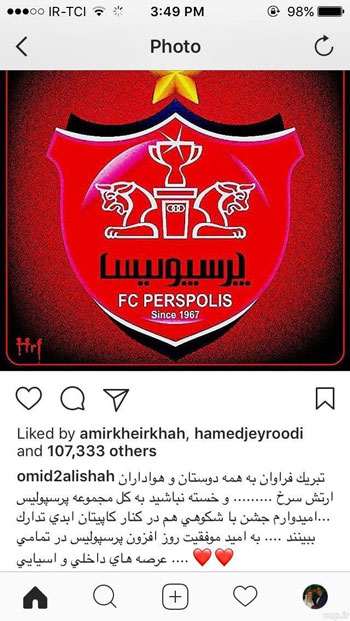 واکنش عالیشاه به قهرمانی پرسپولیس