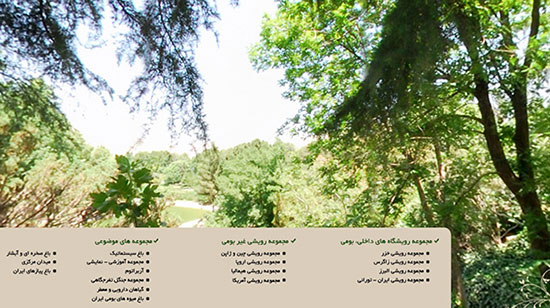 به زیباترین باغ گیاه شناسی ایران خوش آمدید