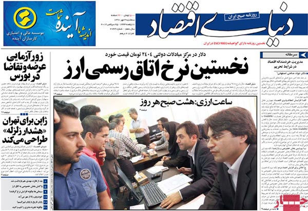 عناوین روزنامه های امروز 91/7/4