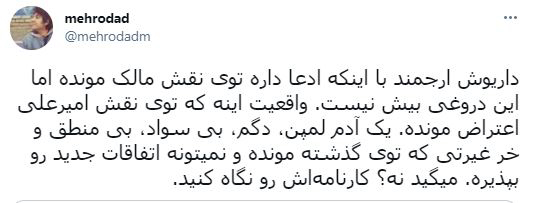 آقای داریوش ارجمند، فاز چی برمی‌داری؟