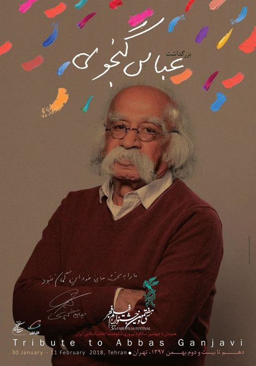 پوسترهای جشنواره فیلم فجر