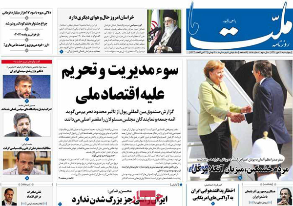 عناوین روزنامه های امروز 91/7/19