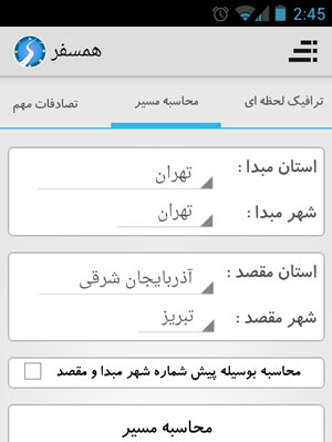 شش اپلیکیشن برای سفرهای نوروزی