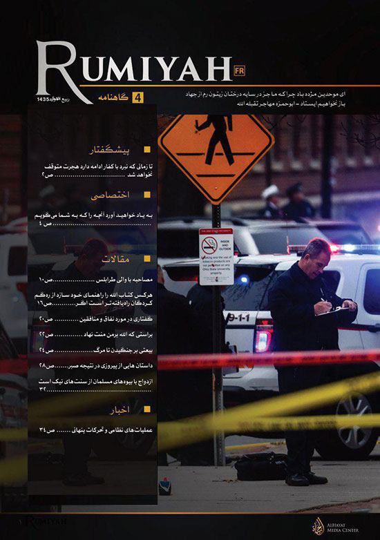 نشریه ی جدید داعش به «زبان فارسی»!