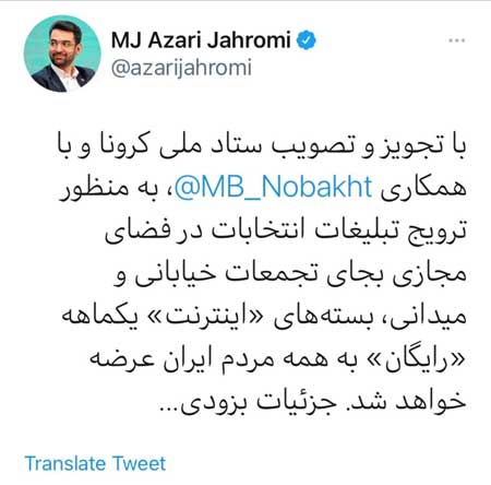 بسته اینترنت رایگان یک ماهه برای همه مردم ایران