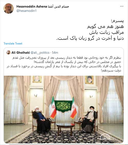 توئیت آشنا درباره دیدار روحانی با رئیسی